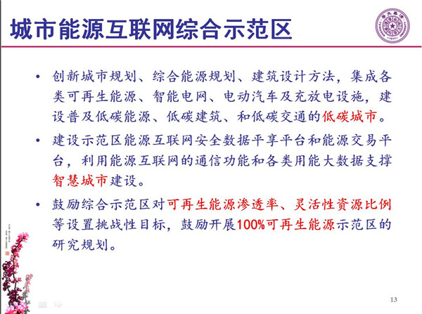 能源互联网月底即将落地 专家如何解读？