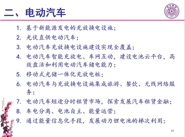 能源互联网月底即将落地 专家如何解读？