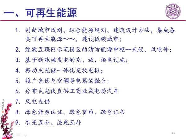 能源互联网月底即将落地 专家如何解读？