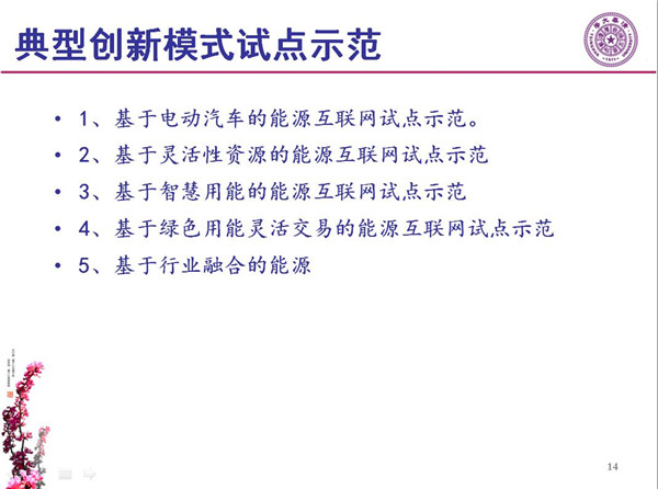 能源互联网月底即将落地 专家如何解读？