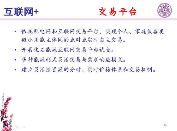 能源互联网月底即将落地 专家如何解读？