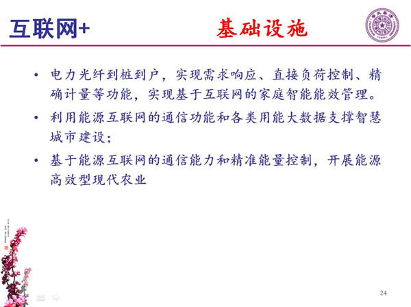 能源互联网月底即将落地 专家如何解读？