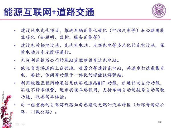 能源互联网月底即将落地 专家如何解读？