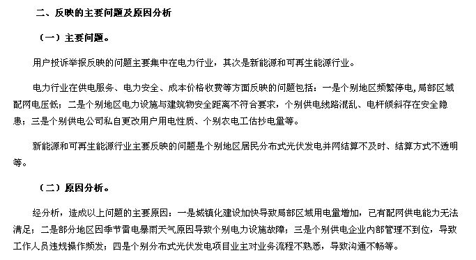 能源监管通报中居然透露着配电网投资信息？