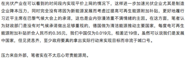 谁来保护能源局？能源局的光伏十年