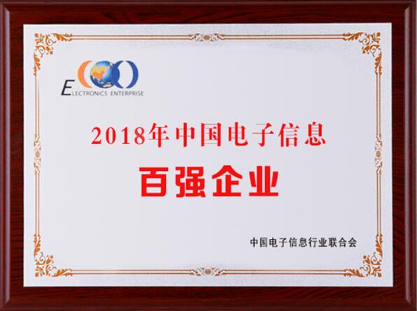 2018中国电子信息百强，中天科技居江苏榜首